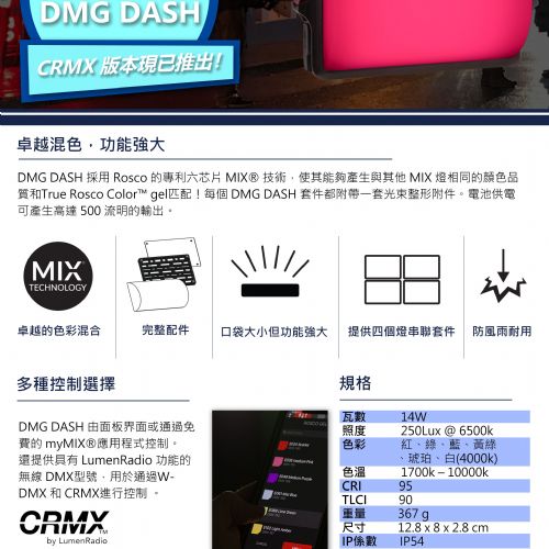 ROSCO DMG DASH LED 口袋燈